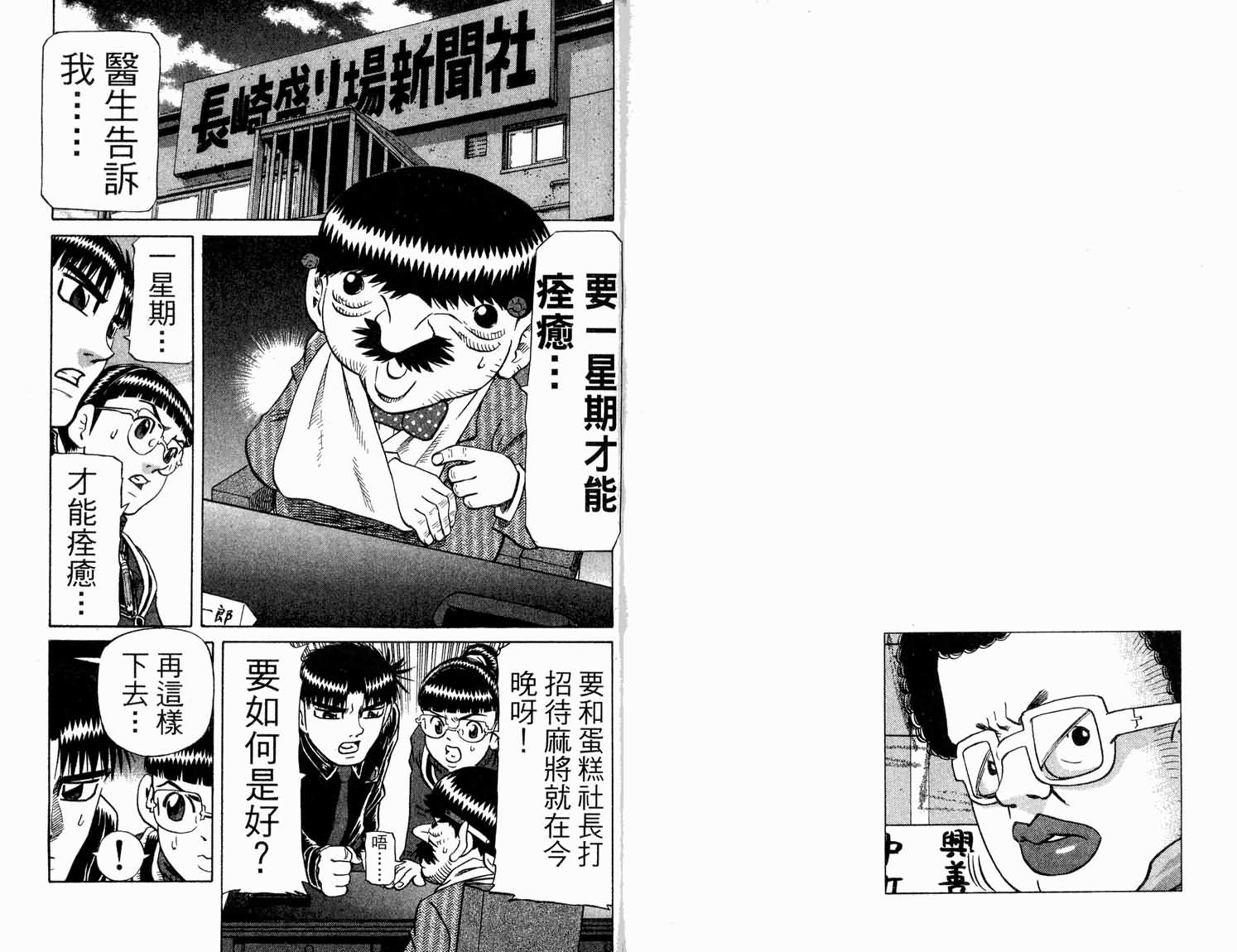 胜负师传说 第31卷 第14页