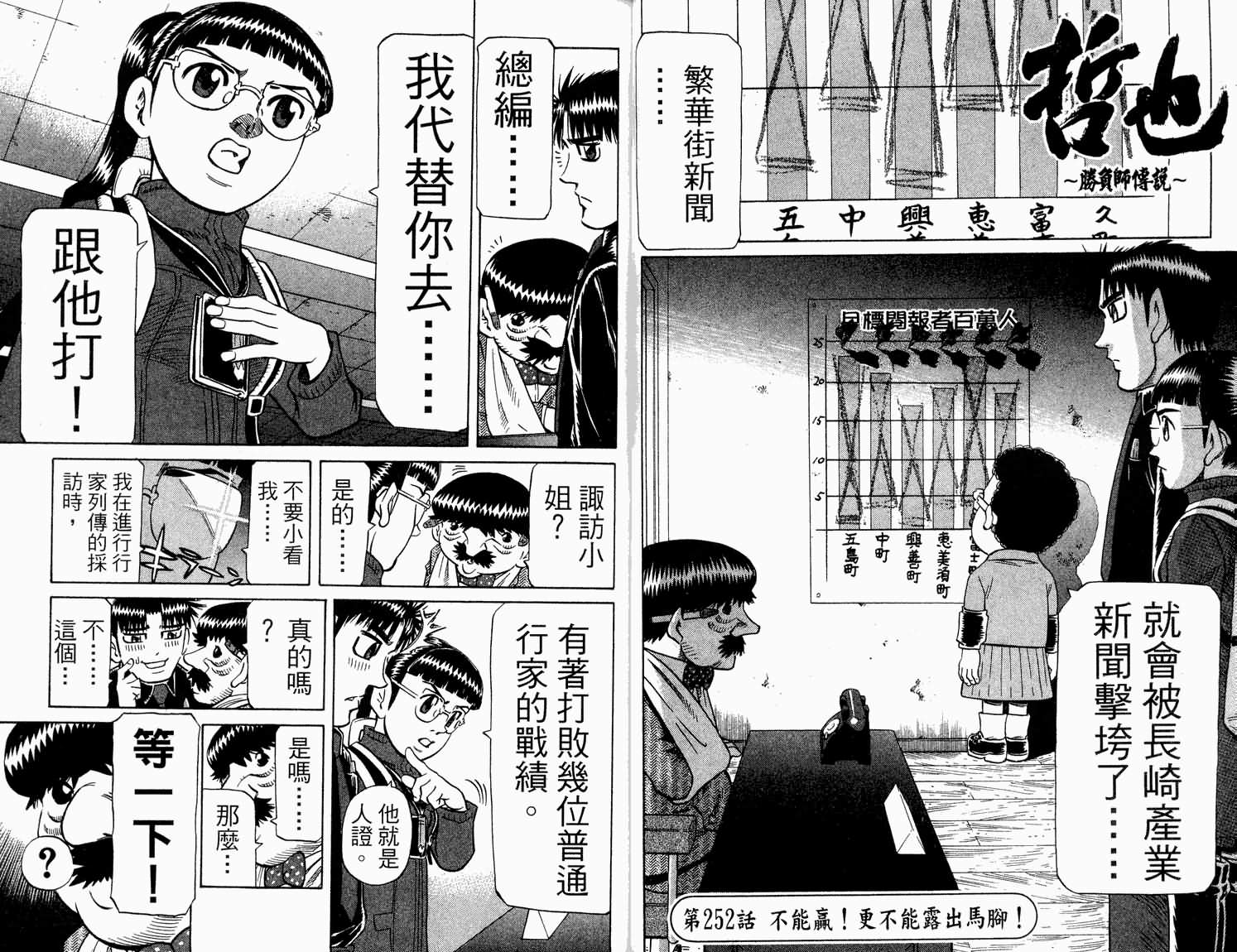 胜负师传说 第31卷 第15页