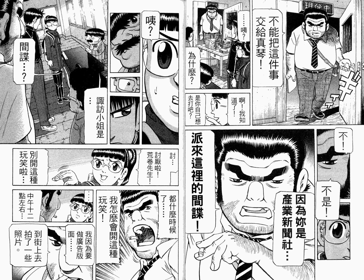 胜负师传说 第31卷 第16页