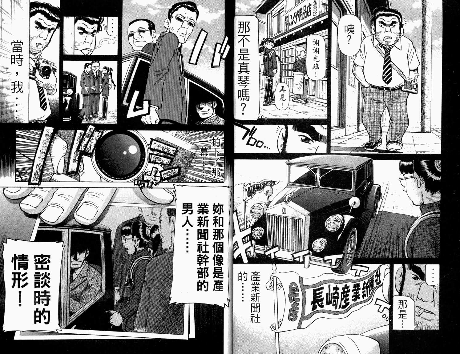 胜负师传说 第31卷 第17页