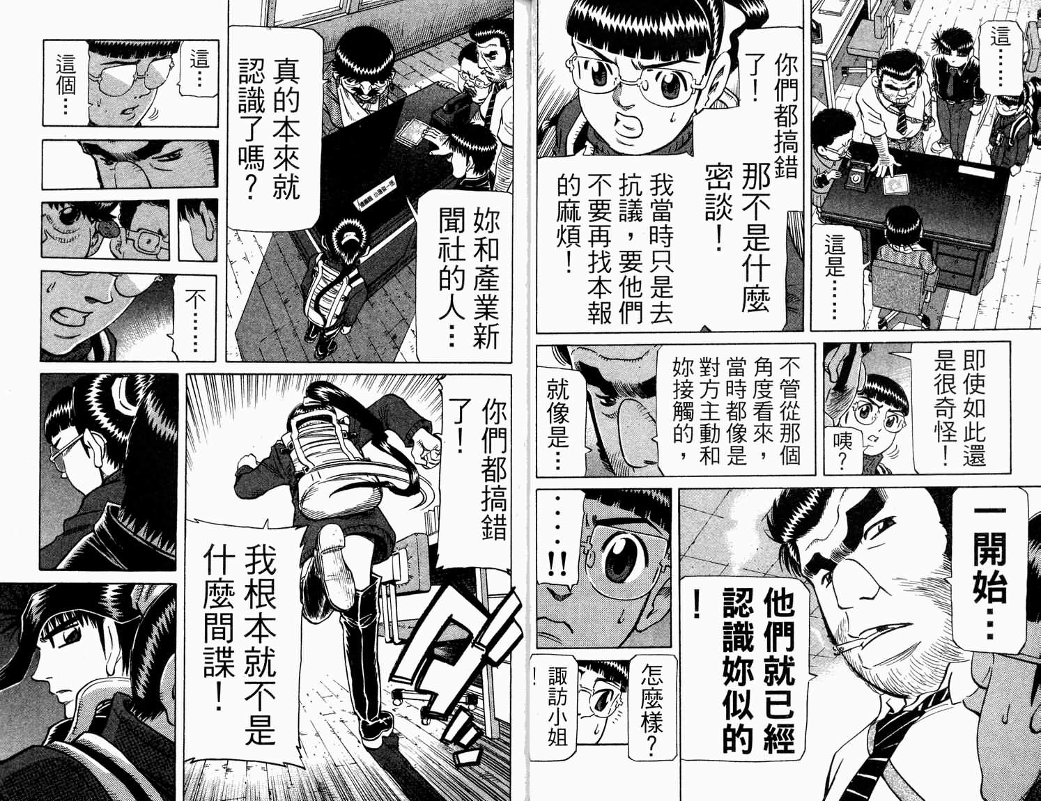 胜负师传说 第31卷 第18页