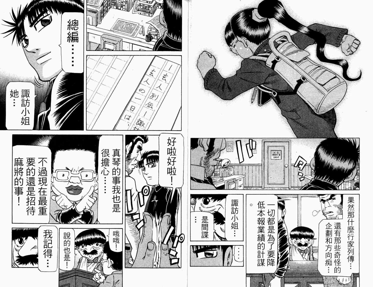 胜负师传说 第31卷 第19页