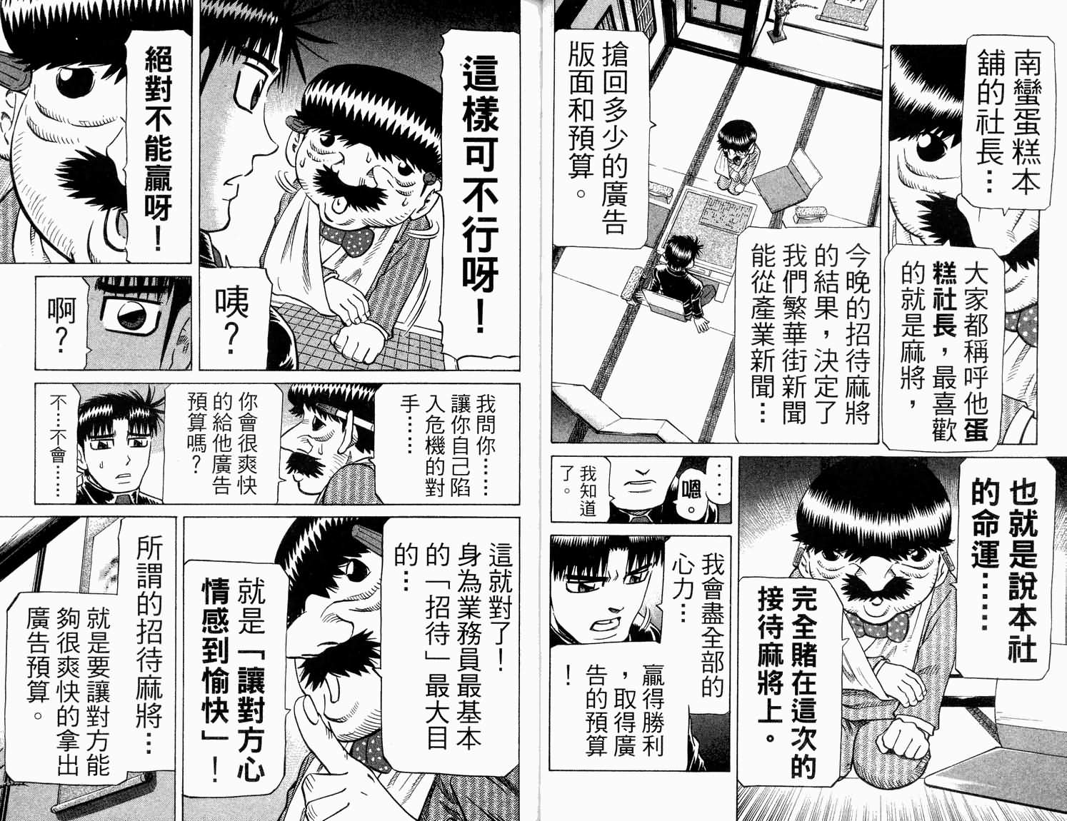 胜负师传说 第31卷 第21页