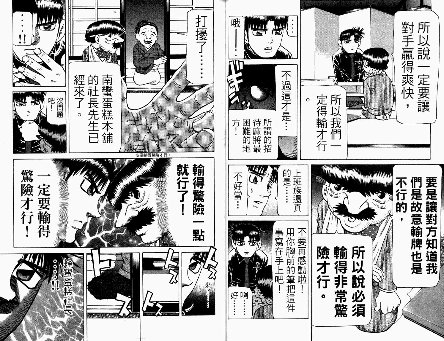 胜负师传说 第31卷 第22页