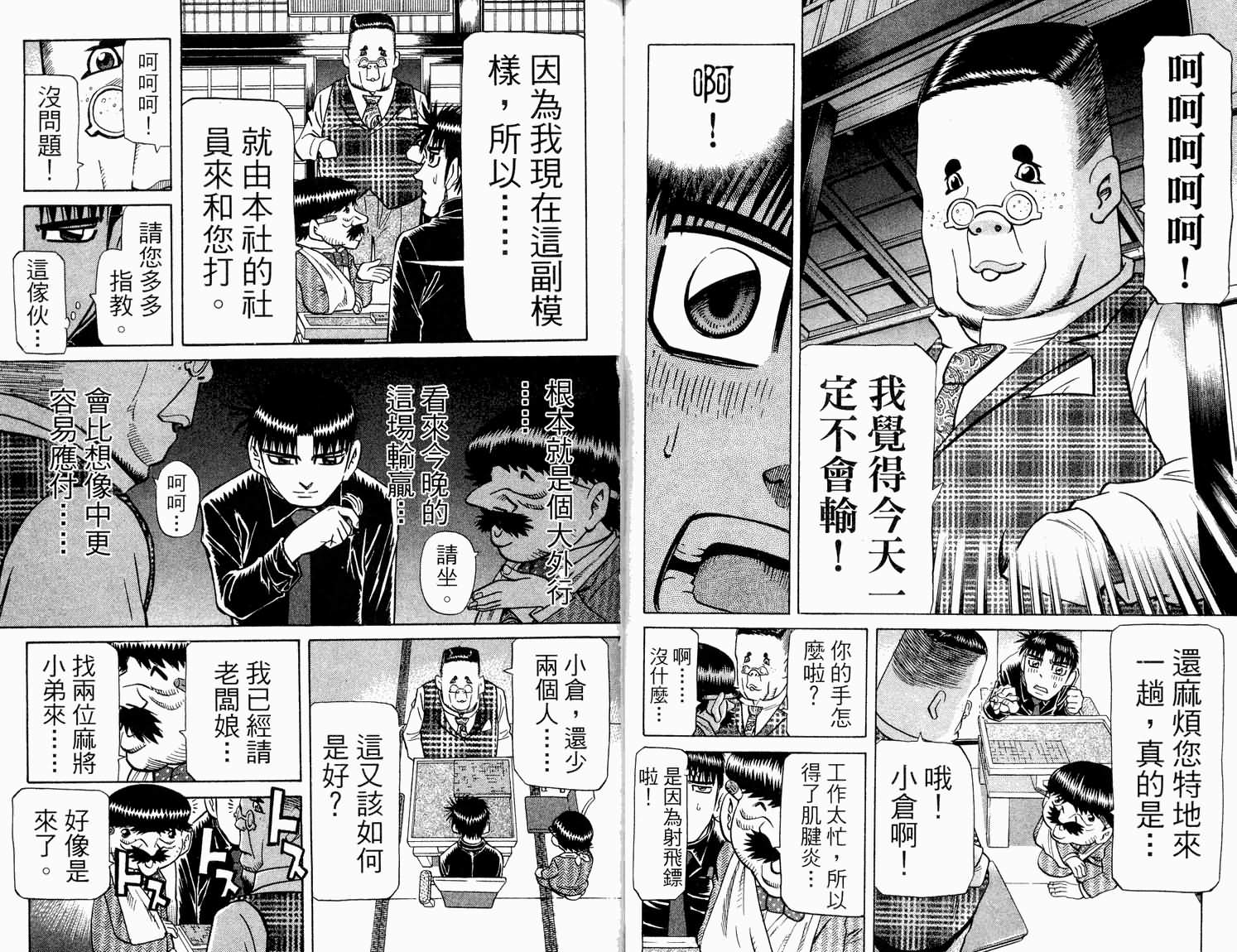 胜负师传说 第31卷 第23页