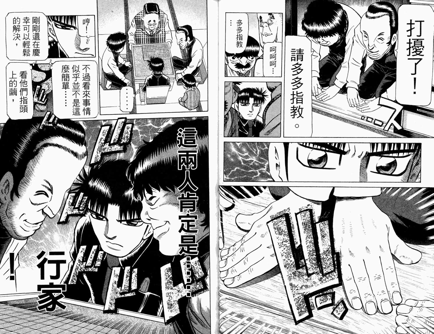 胜负师传说 第31卷 第24页