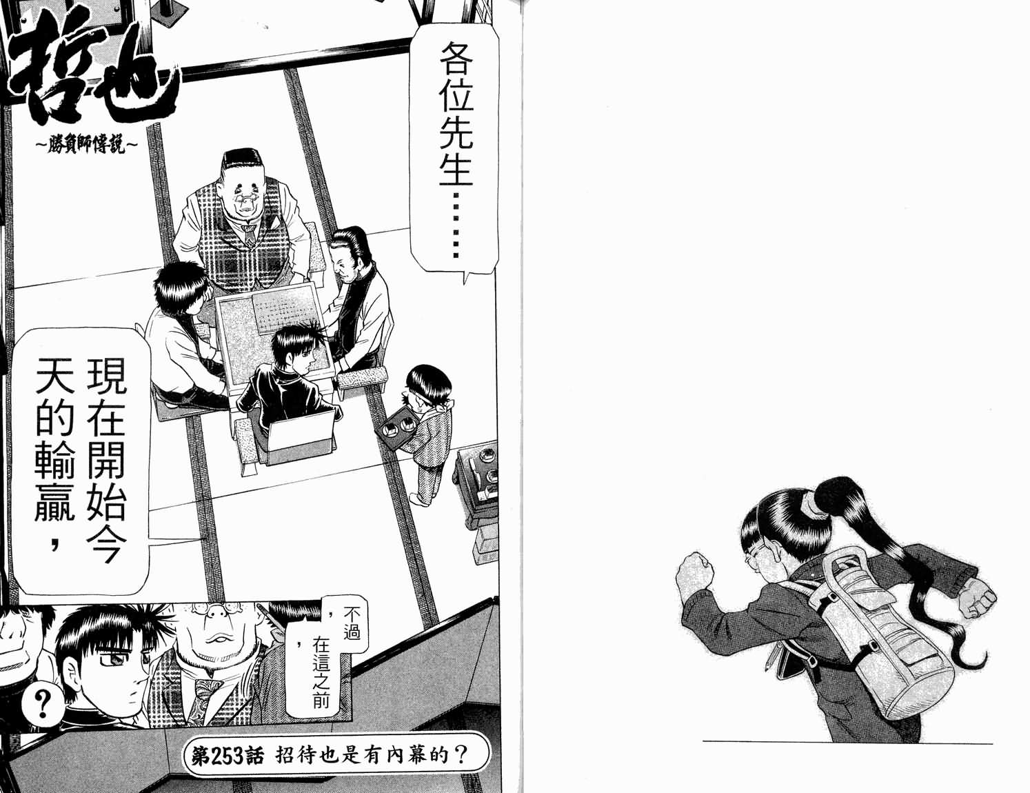 胜负师传说 第31卷 第25页