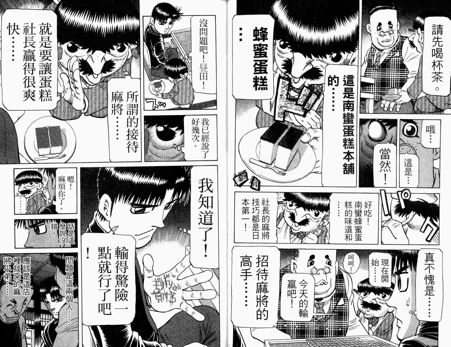 胜负师传说 第31卷 第26页