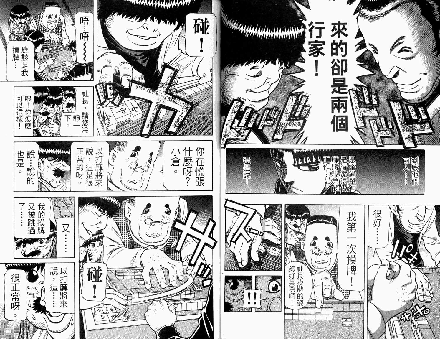 胜负师传说 第31卷 第27页