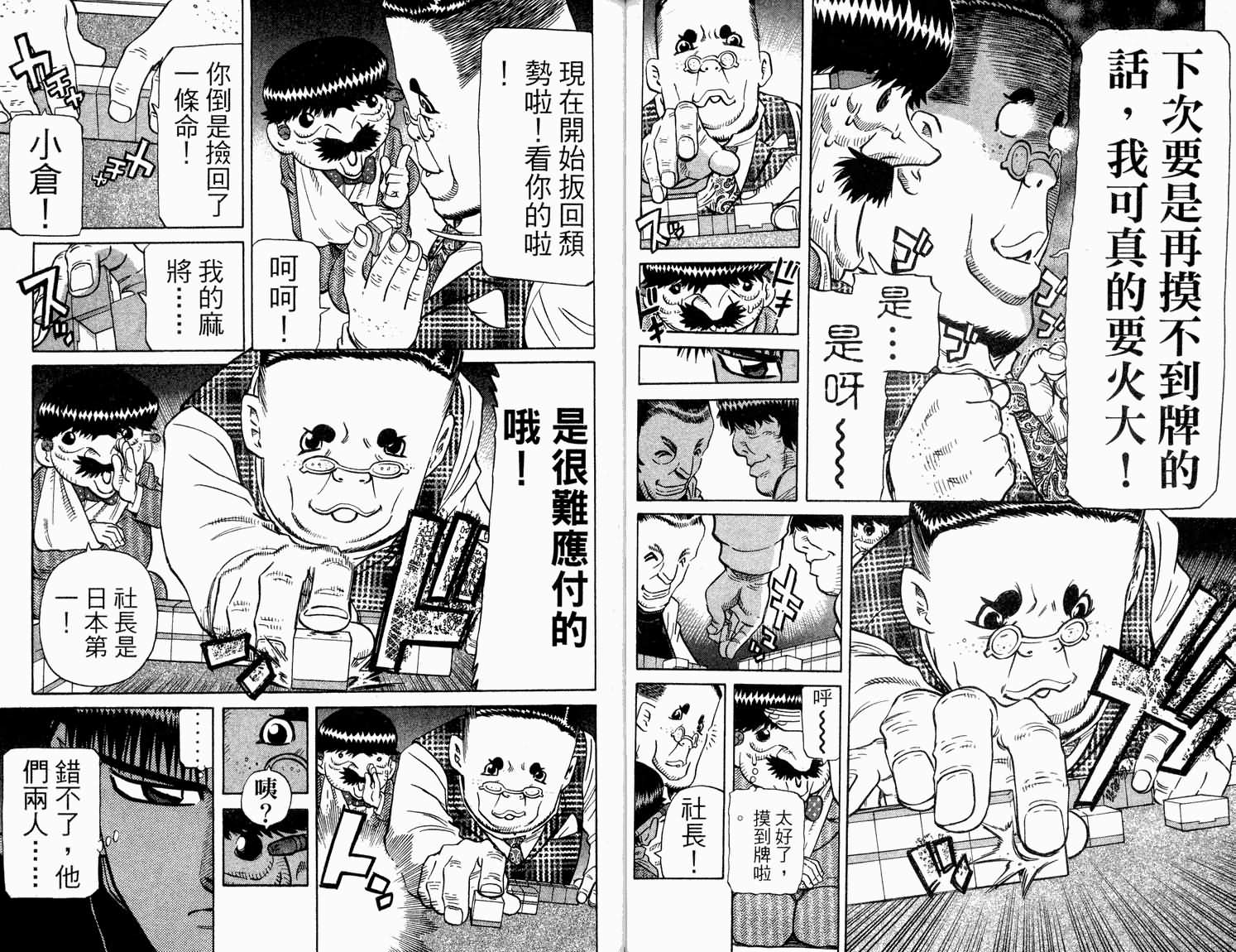 胜负师传说 第31卷 第28页