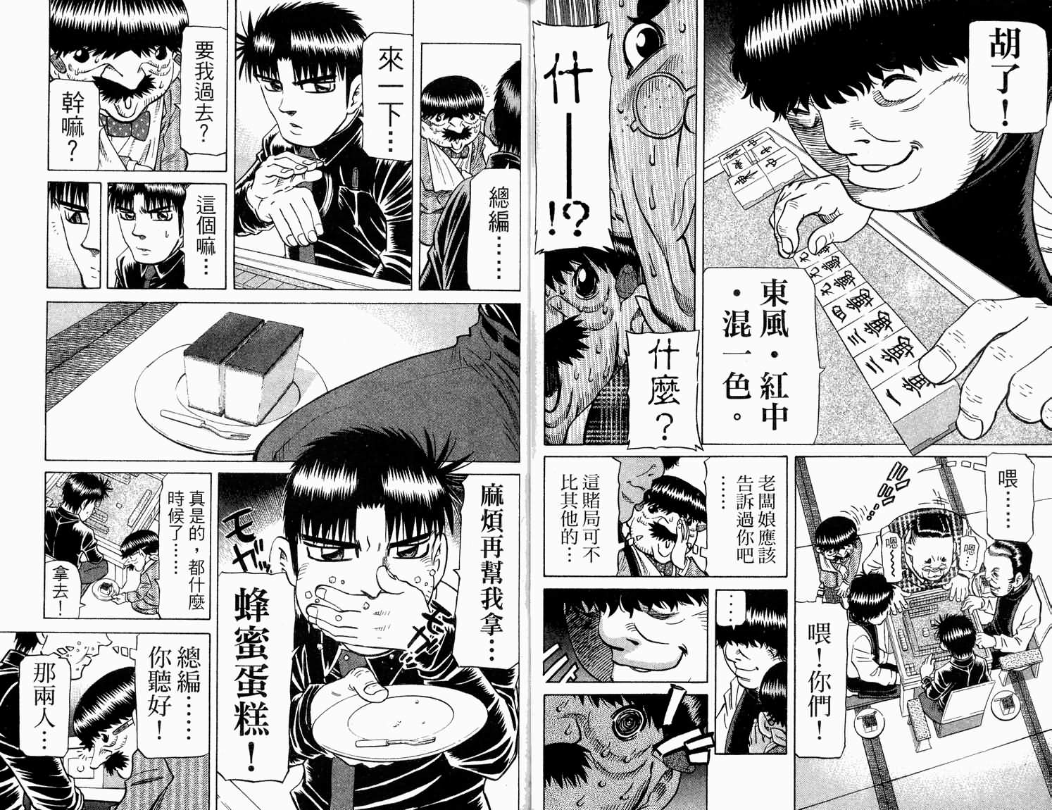 胜负师传说 第31卷 第29页