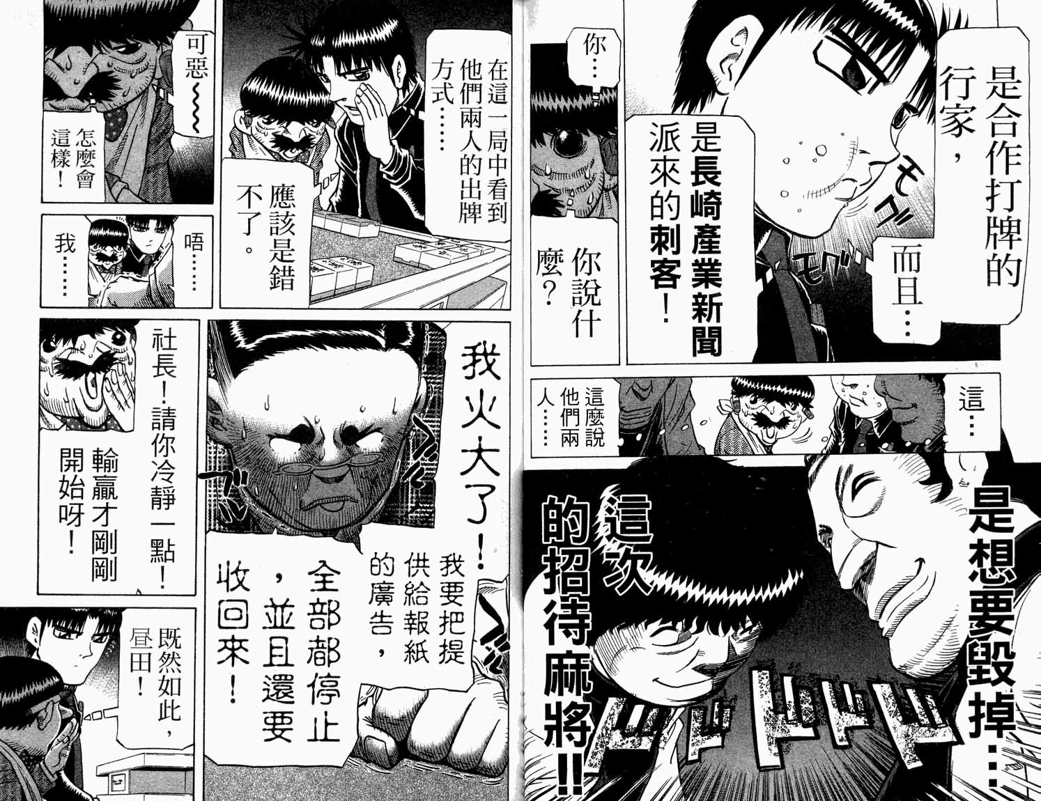 胜负师传说 第31卷 第30页