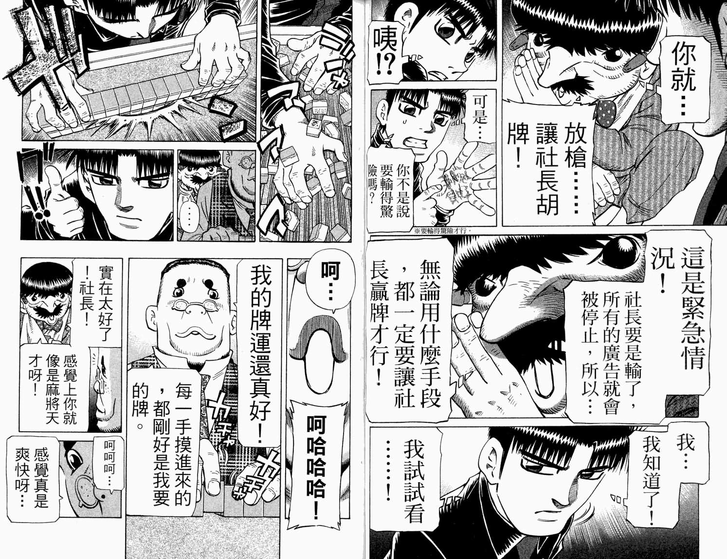 胜负师传说 第31卷 第31页