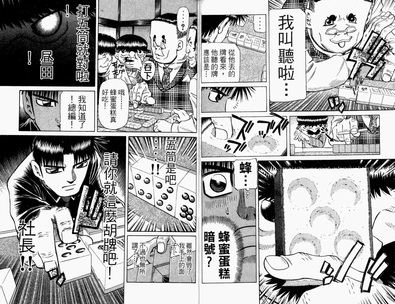 胜负师传说 第31卷 第32页