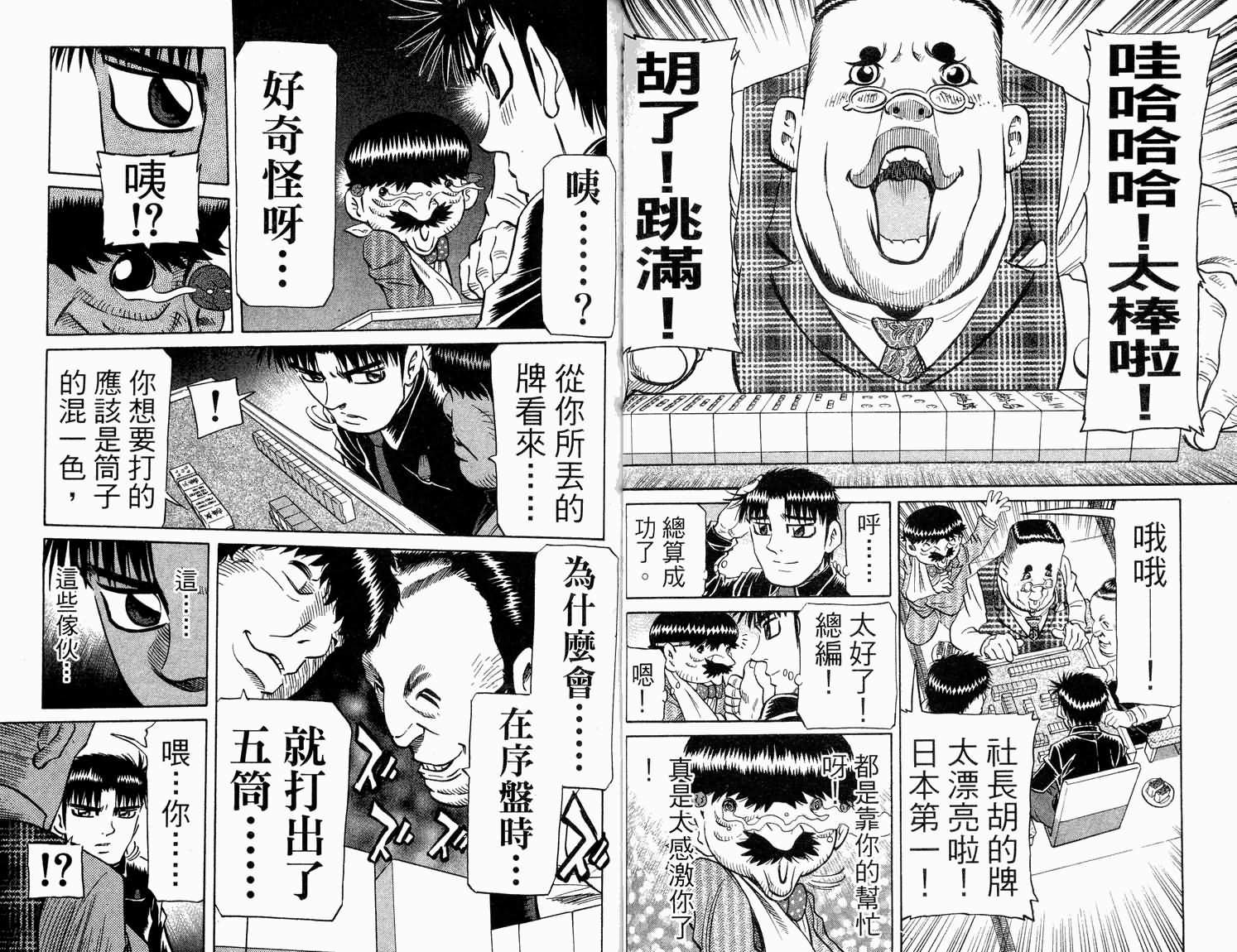 胜负师传说 第31卷 第33页