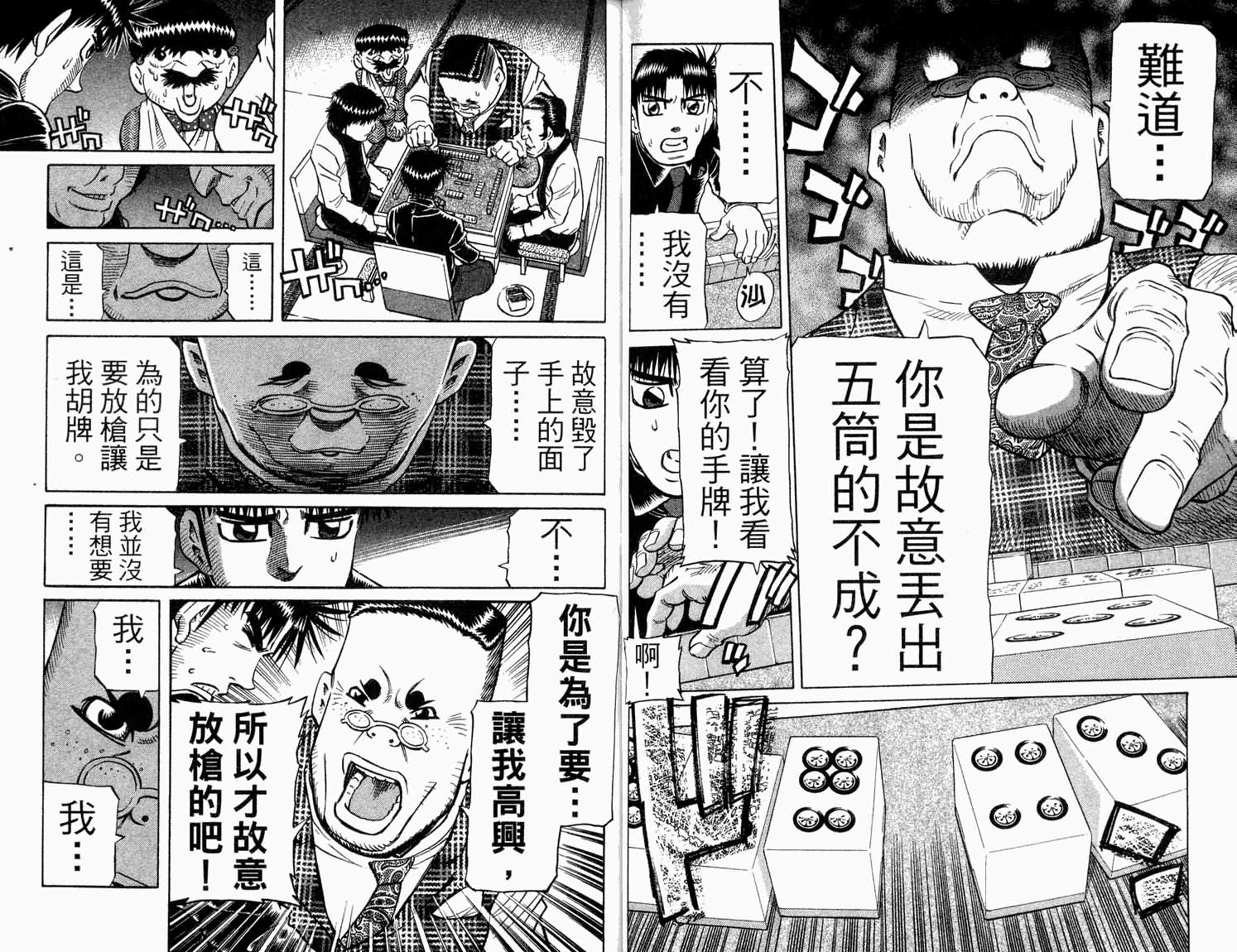 胜负师传说 第31卷 第34页