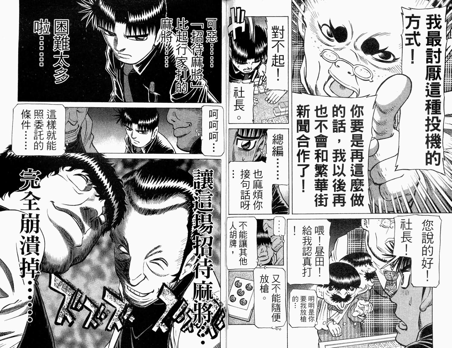 胜负师传说 第31卷 第35页