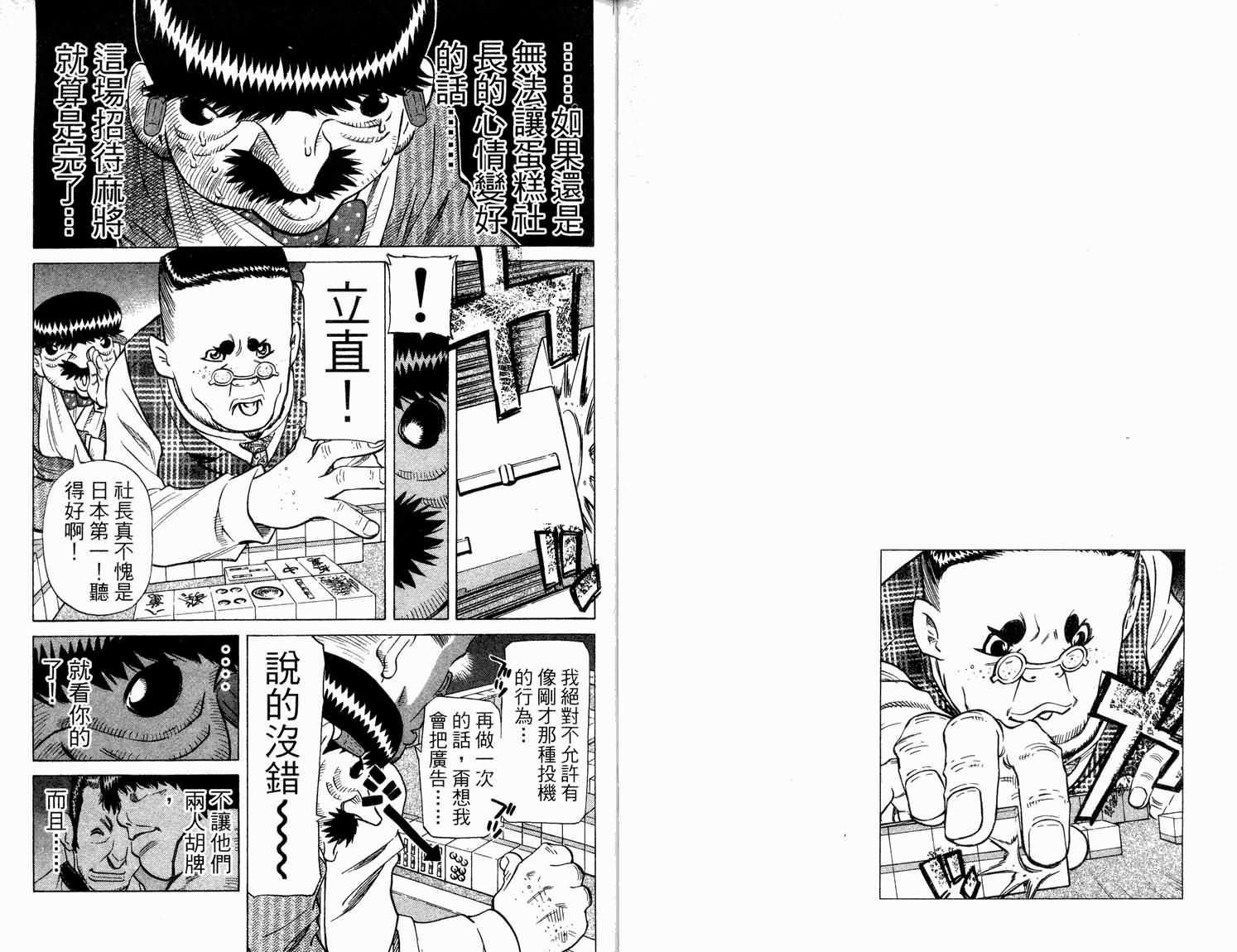 胜负师传说 第31卷 第36页