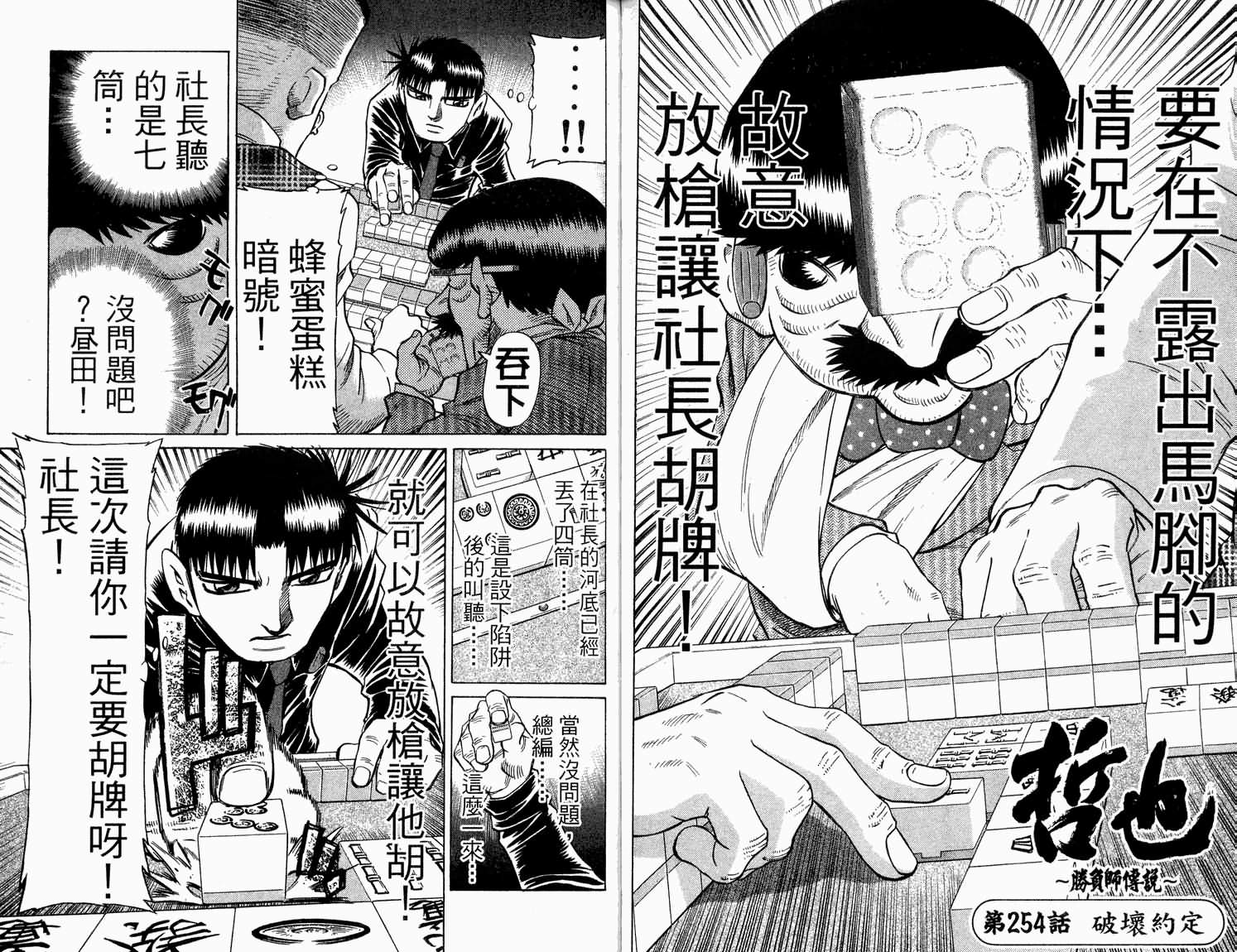 胜负师传说 第31卷 第37页