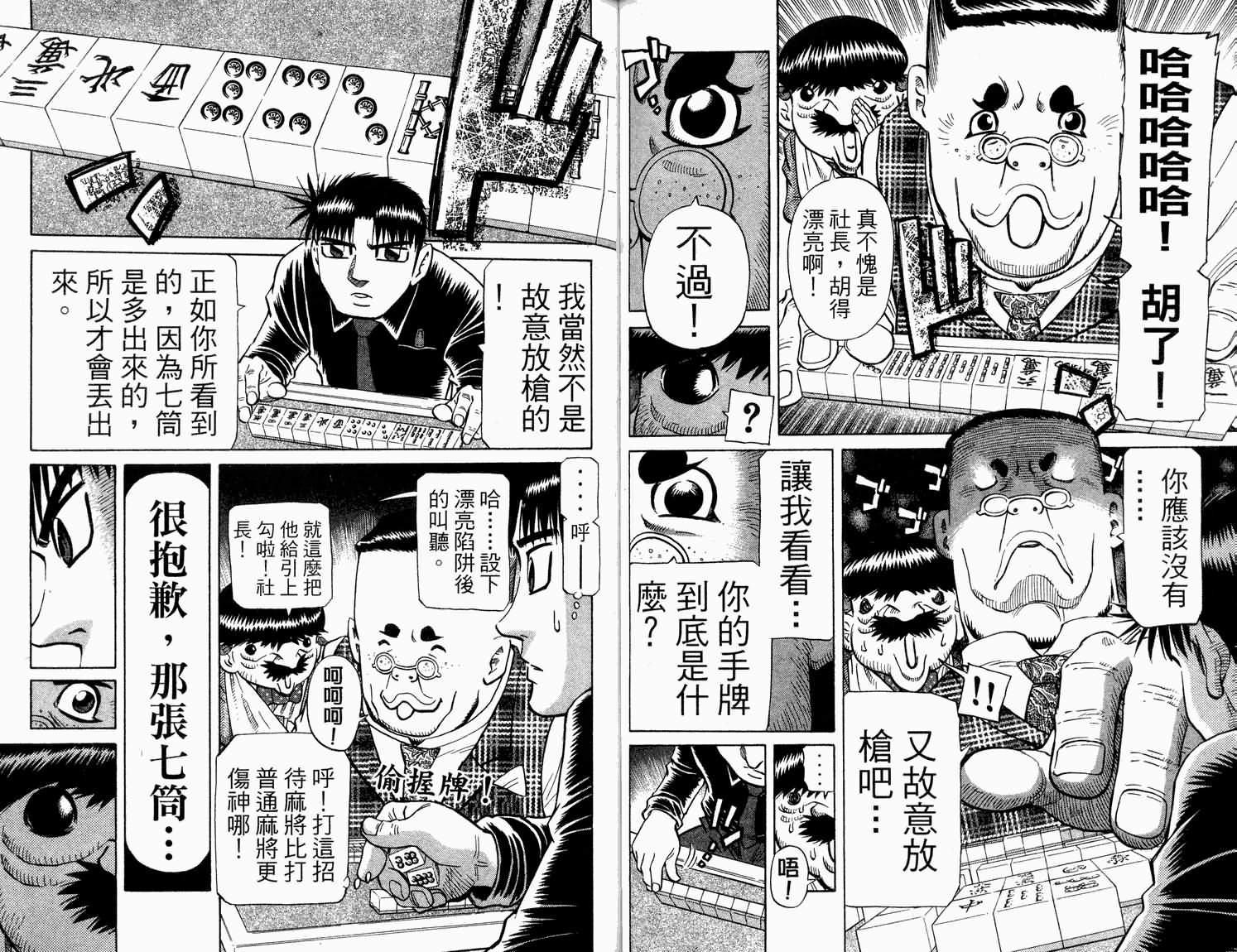 胜负师传说 第31卷 第38页