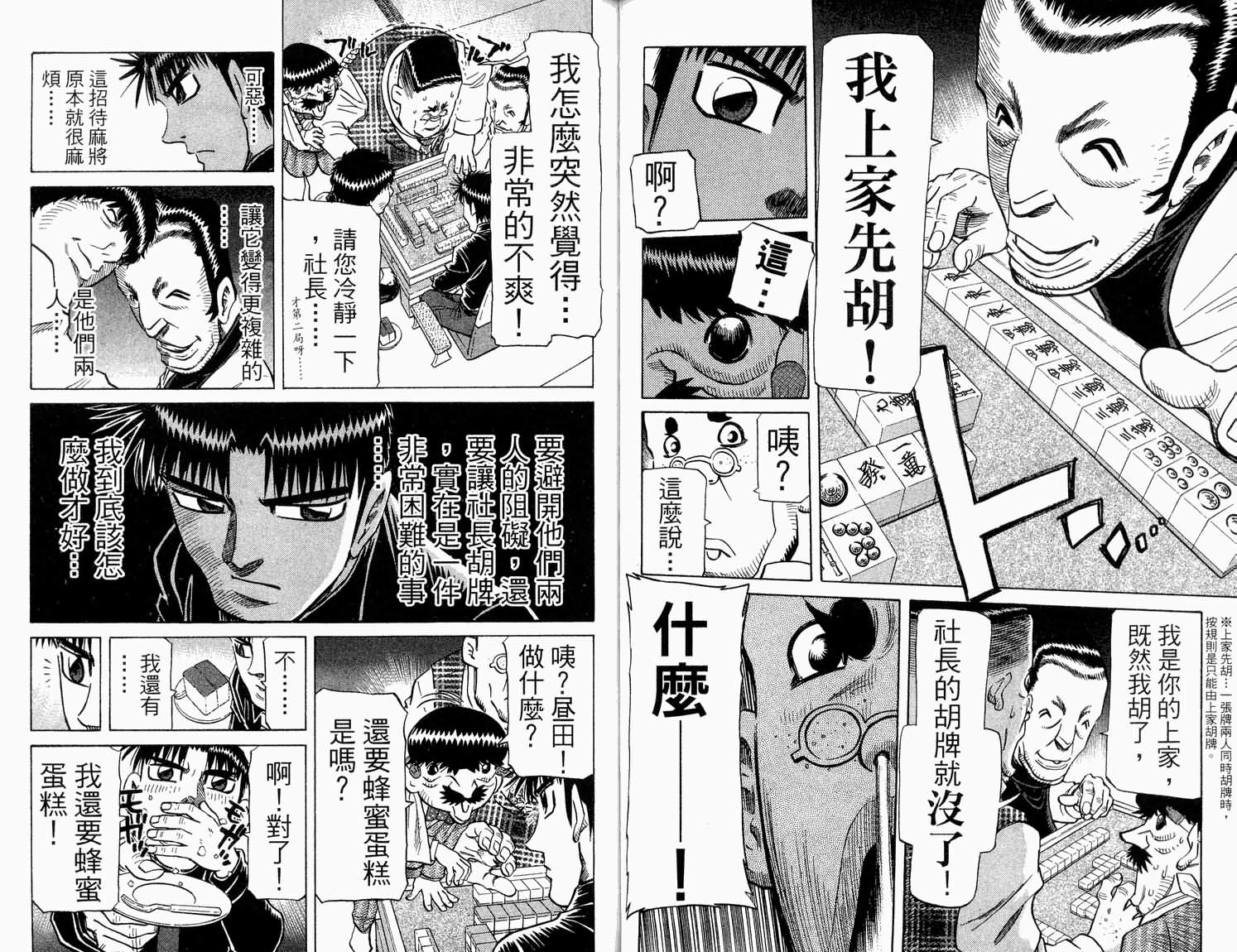 胜负师传说 第31卷 第39页