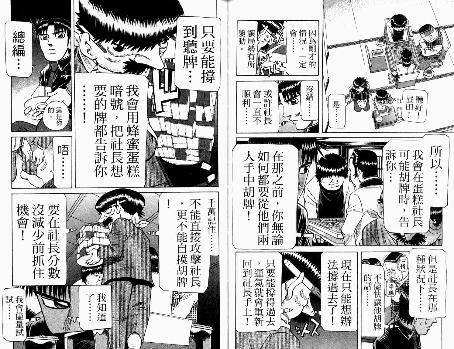 胜负师传说 第31卷 第40页