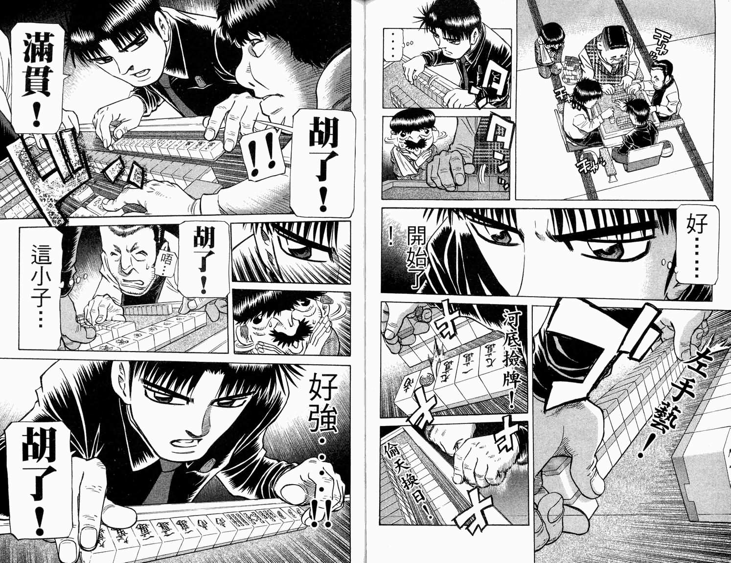 胜负师传说 第31卷 第41页