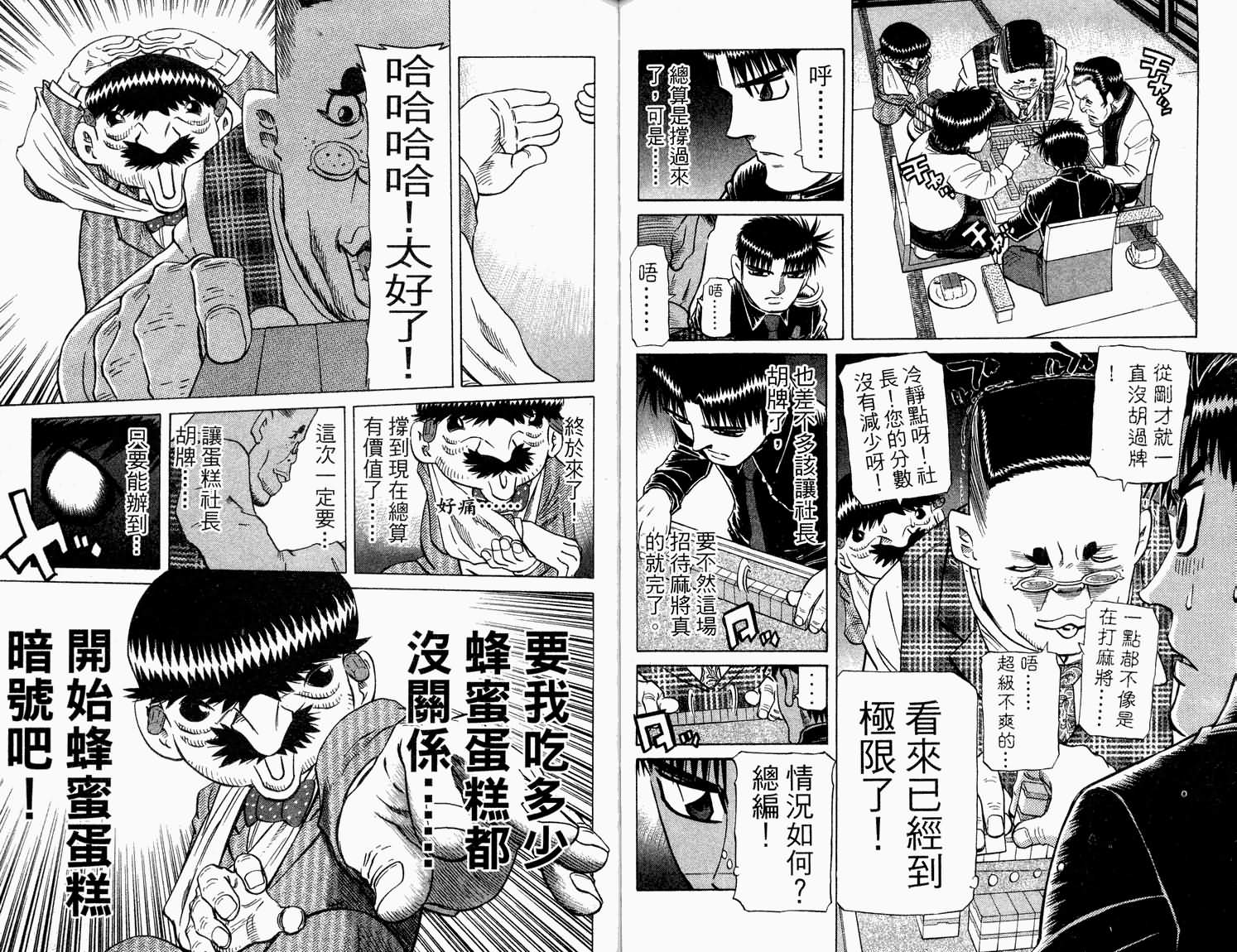 胜负师传说 第31卷 第42页