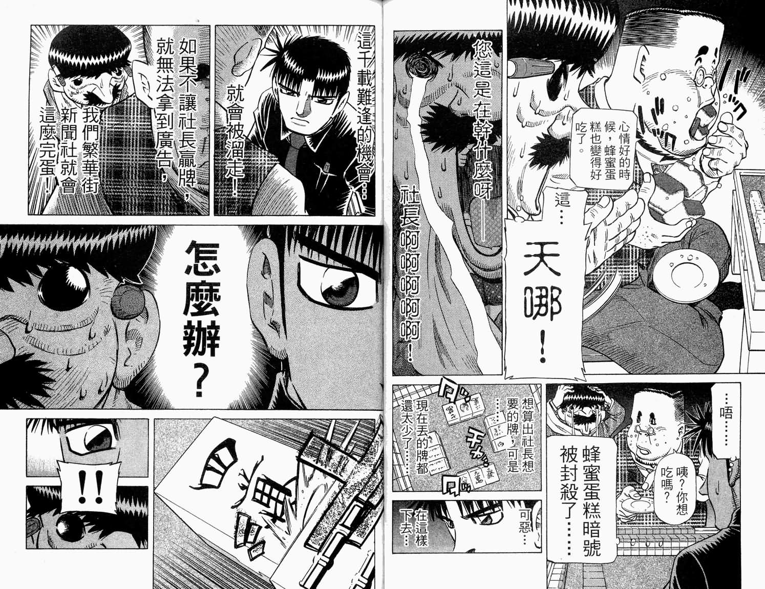 胜负师传说 第31卷 第43页