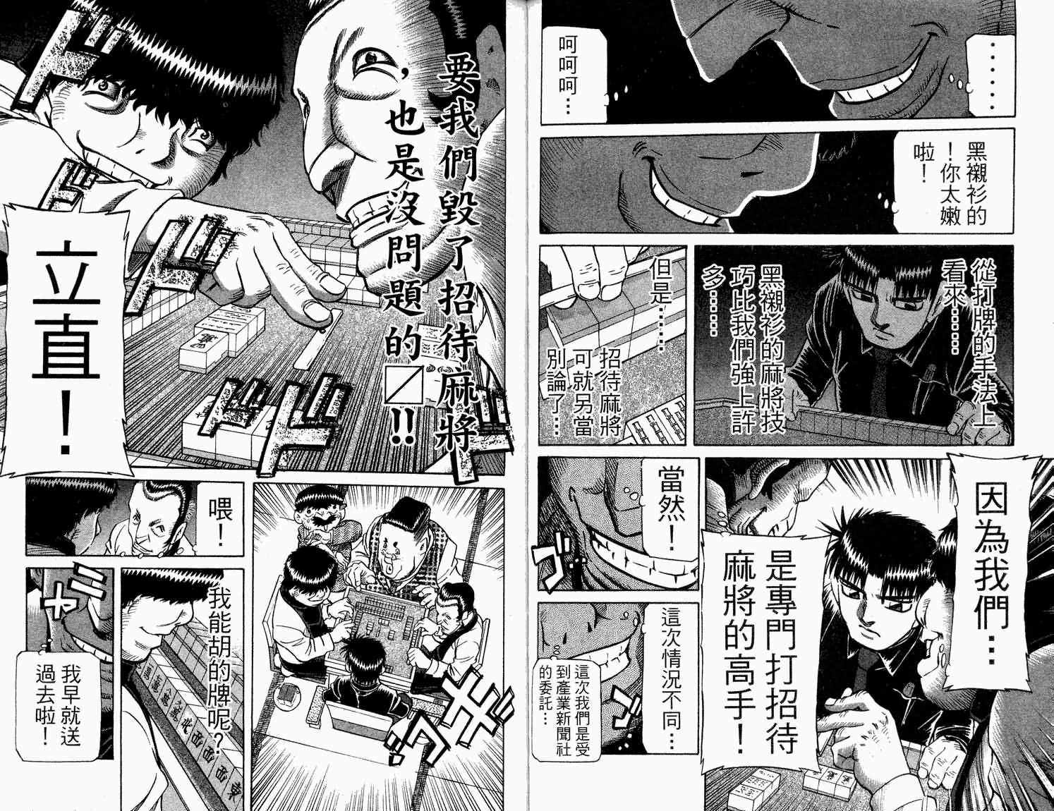 胜负师传说 第31卷 第44页