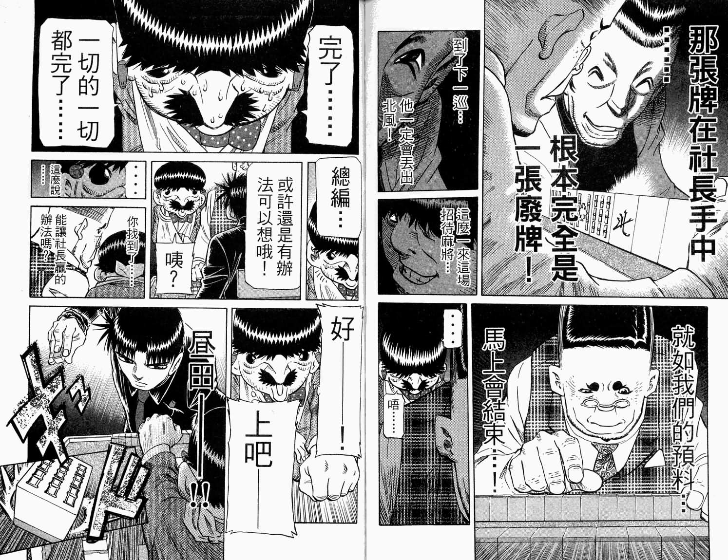 胜负师传说 第31卷 第45页