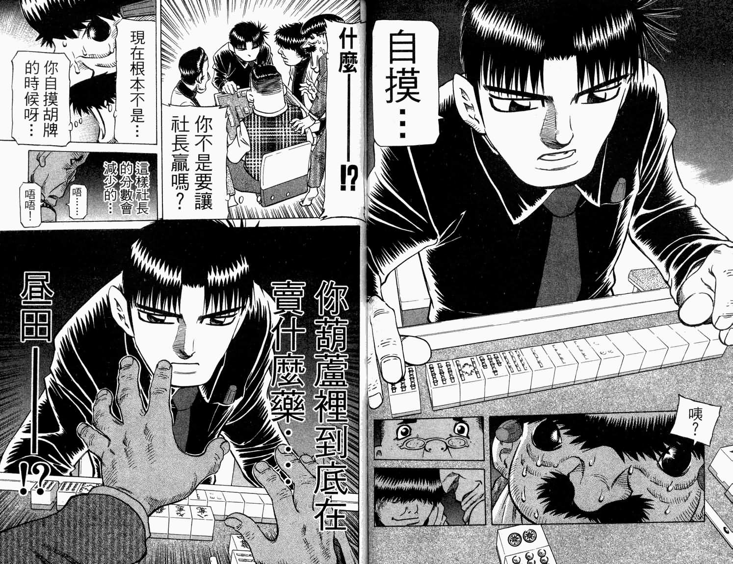 胜负师传说 第31卷 第46页