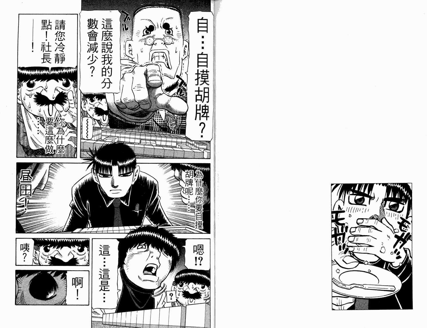 胜负师传说 第31卷 第47页