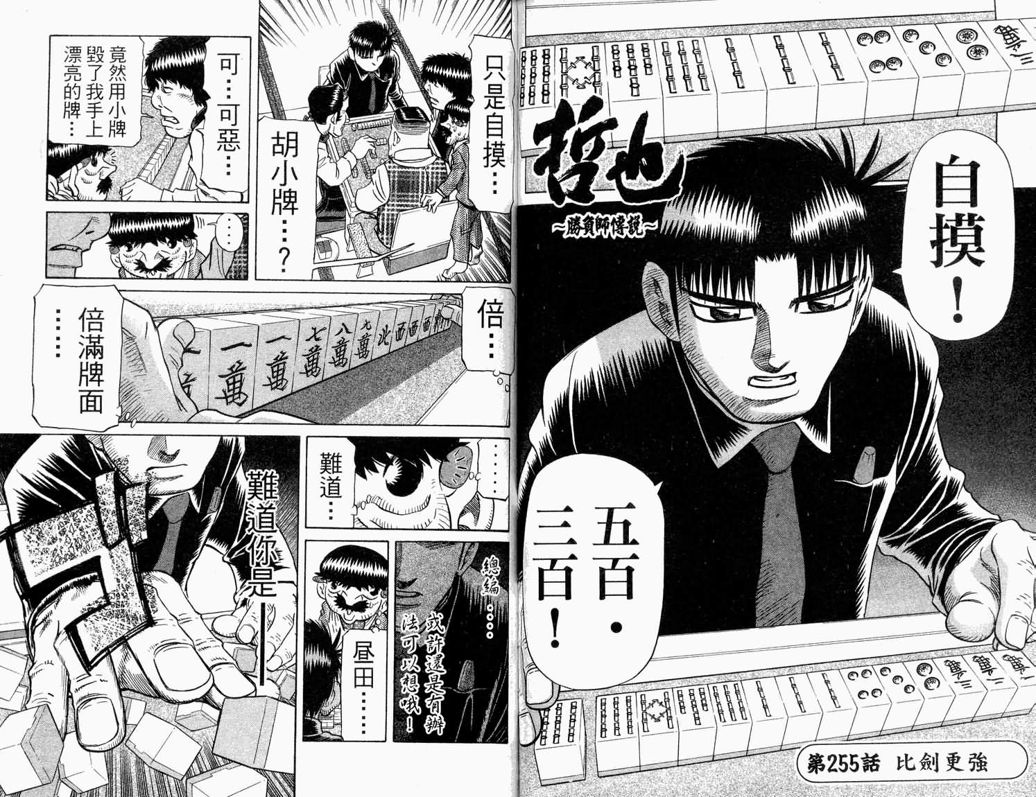 胜负师传说 第31卷 第48页