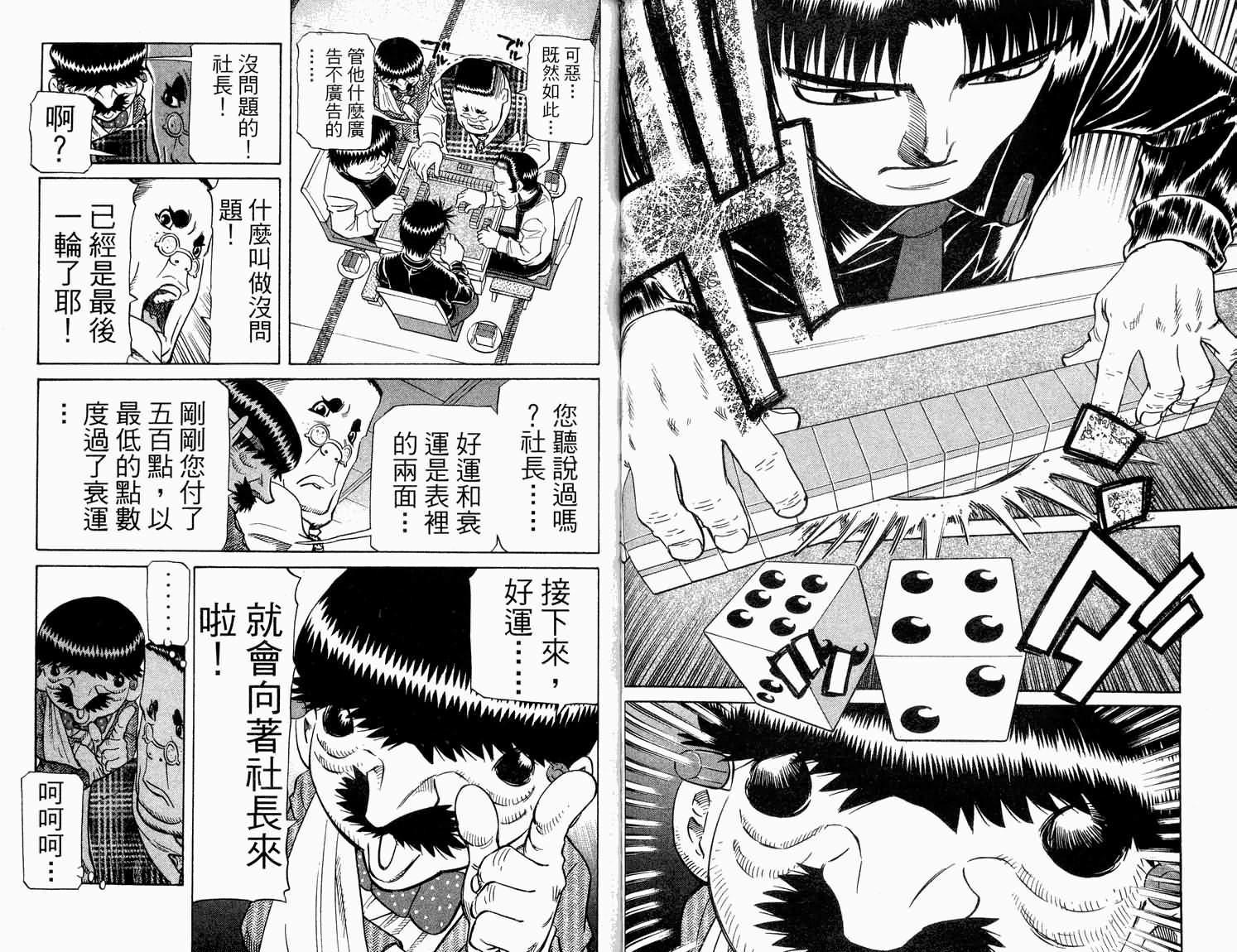 胜负师传说 第31卷 第49页