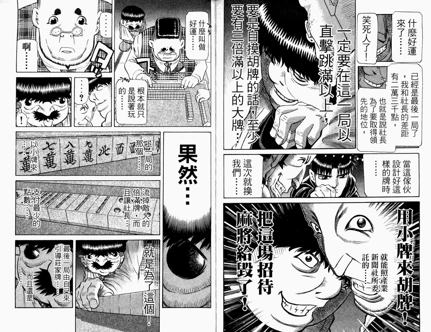 胜负师传说 第31卷 第50页