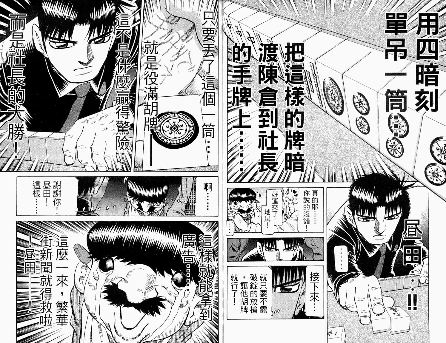 胜负师传说 第31卷 第51页