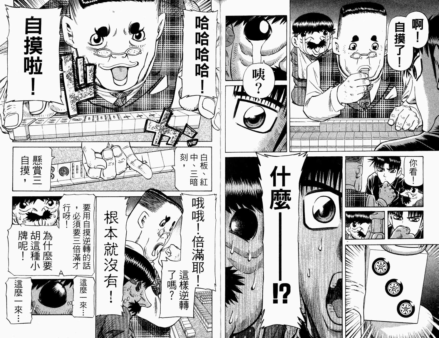 胜负师传说 第31卷 第52页