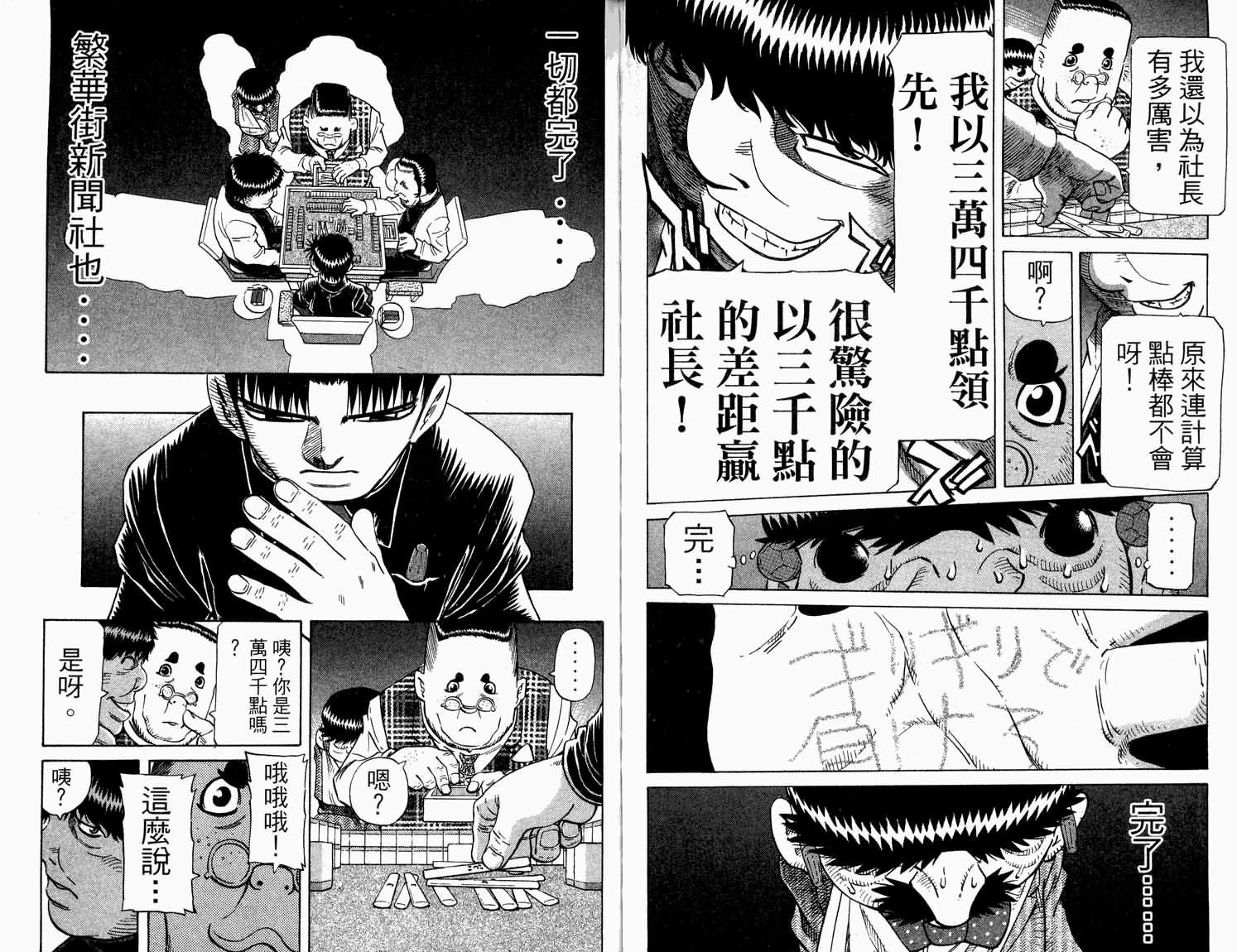 胜负师传说 第31卷 第53页