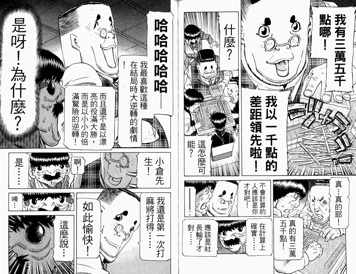 胜负师传说 第31卷 第54页