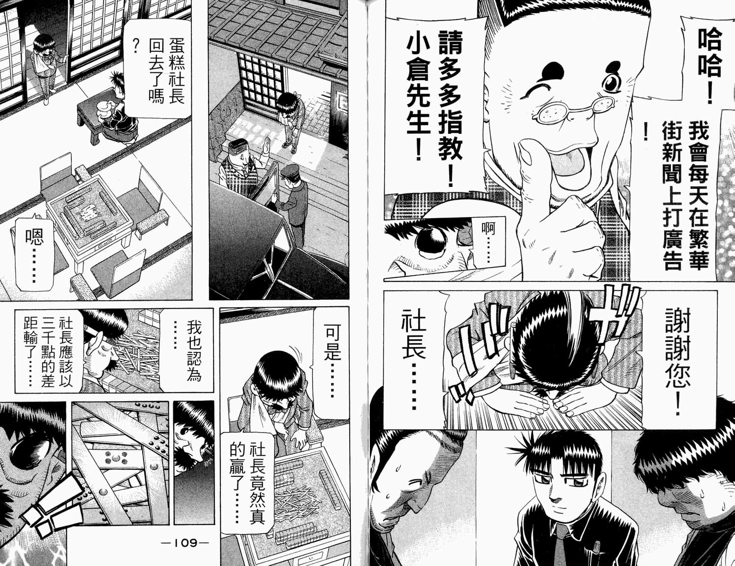 胜负师传说 第31卷 第55页