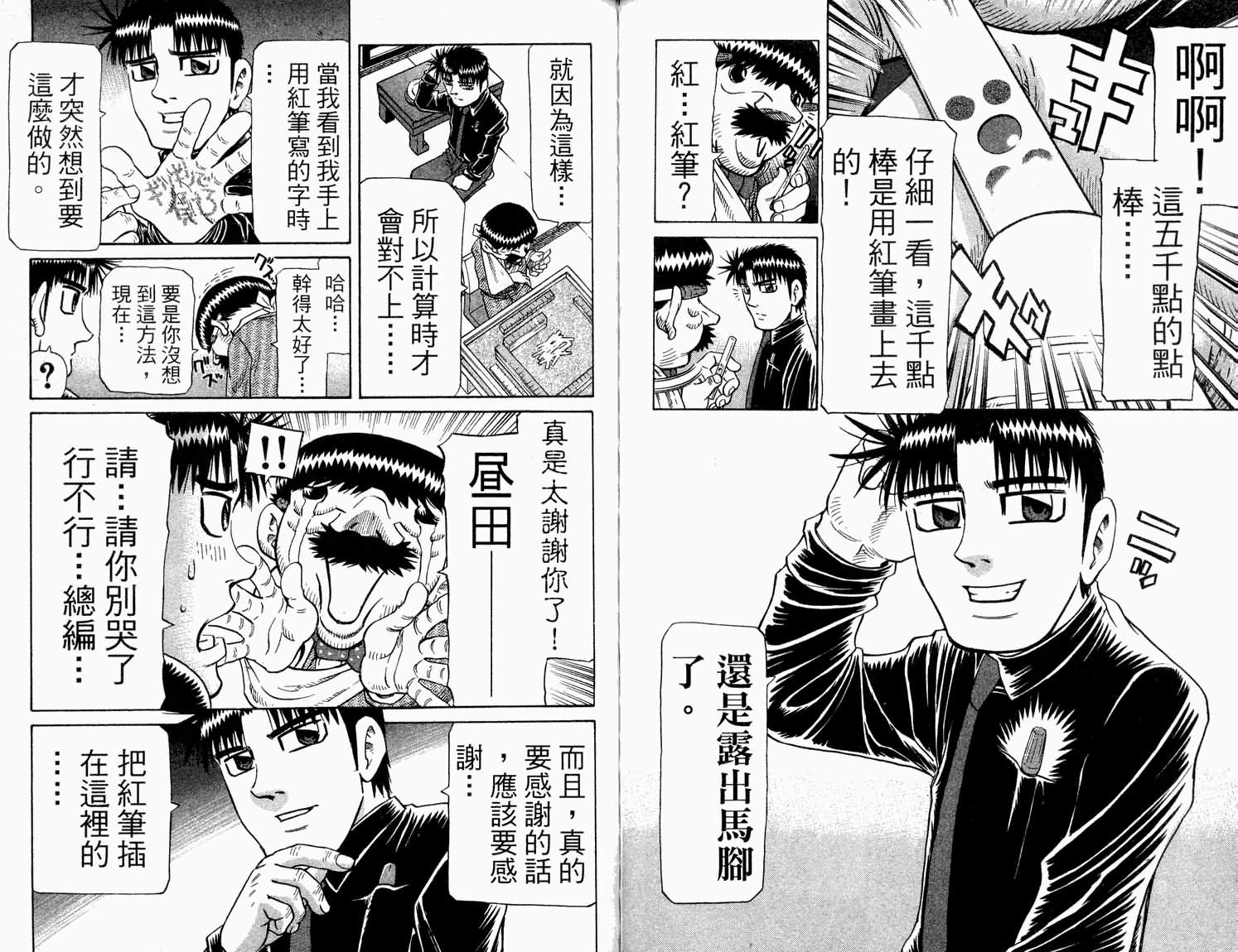 胜负师传说 第31卷 第56页