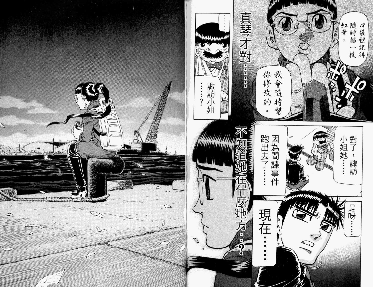 胜负师传说 第31卷 第57页