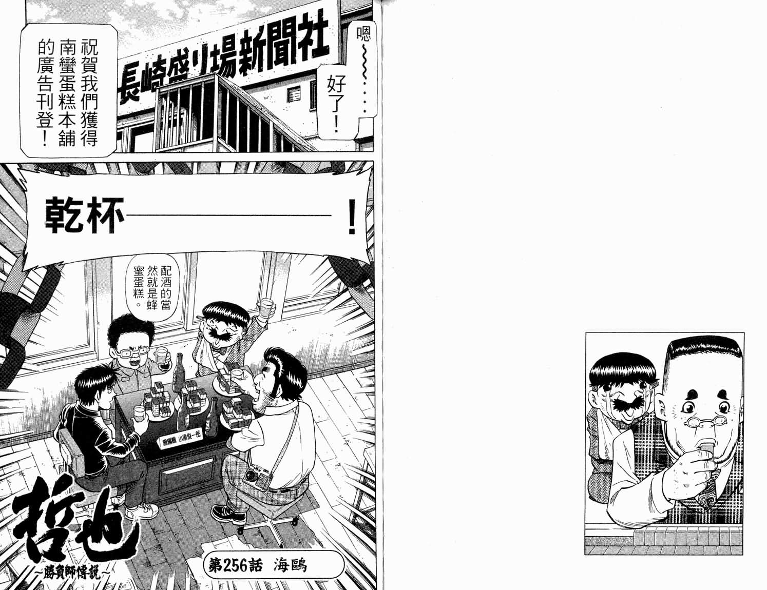 胜负师传说 第31卷 第58页