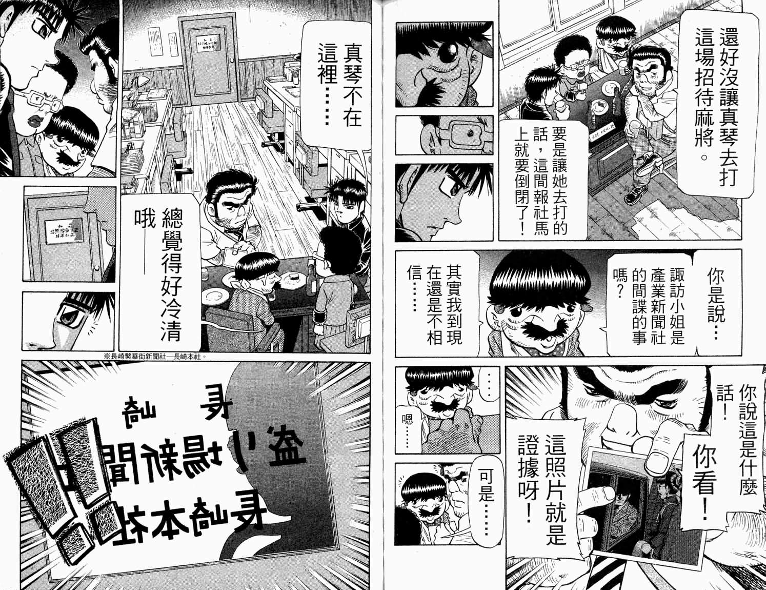 胜负师传说 第31卷 第60页