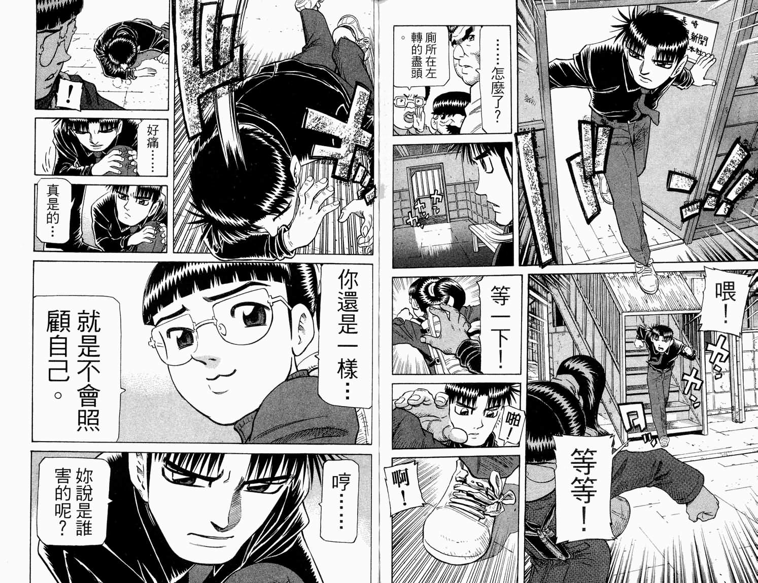 胜负师传说 第31卷 第61页