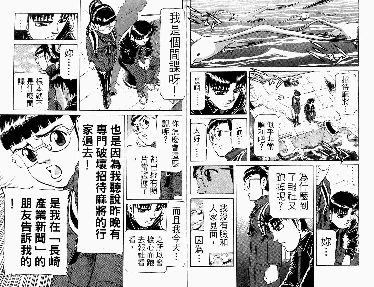 胜负师传说 第31卷 第62页