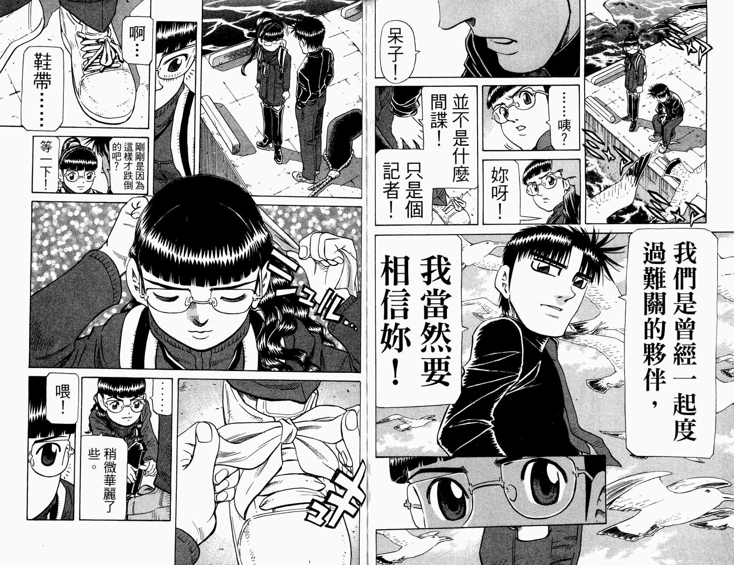 胜负师传说 第31卷 第63页