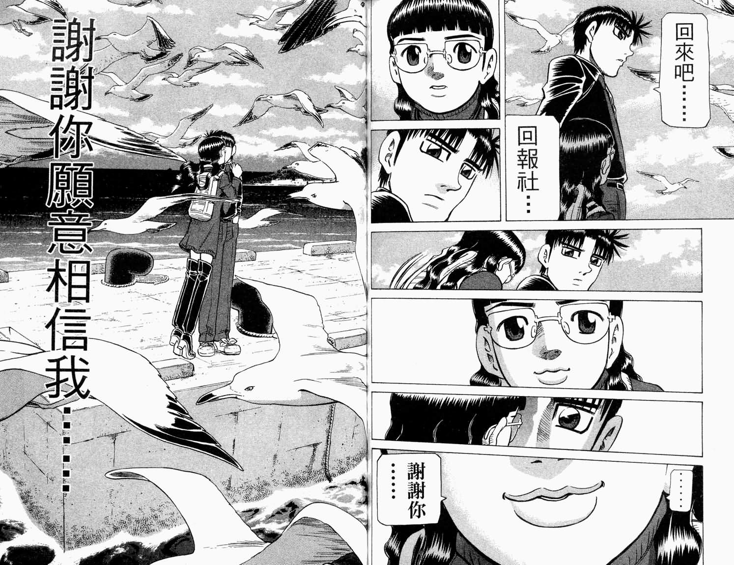 胜负师传说 第31卷 第64页