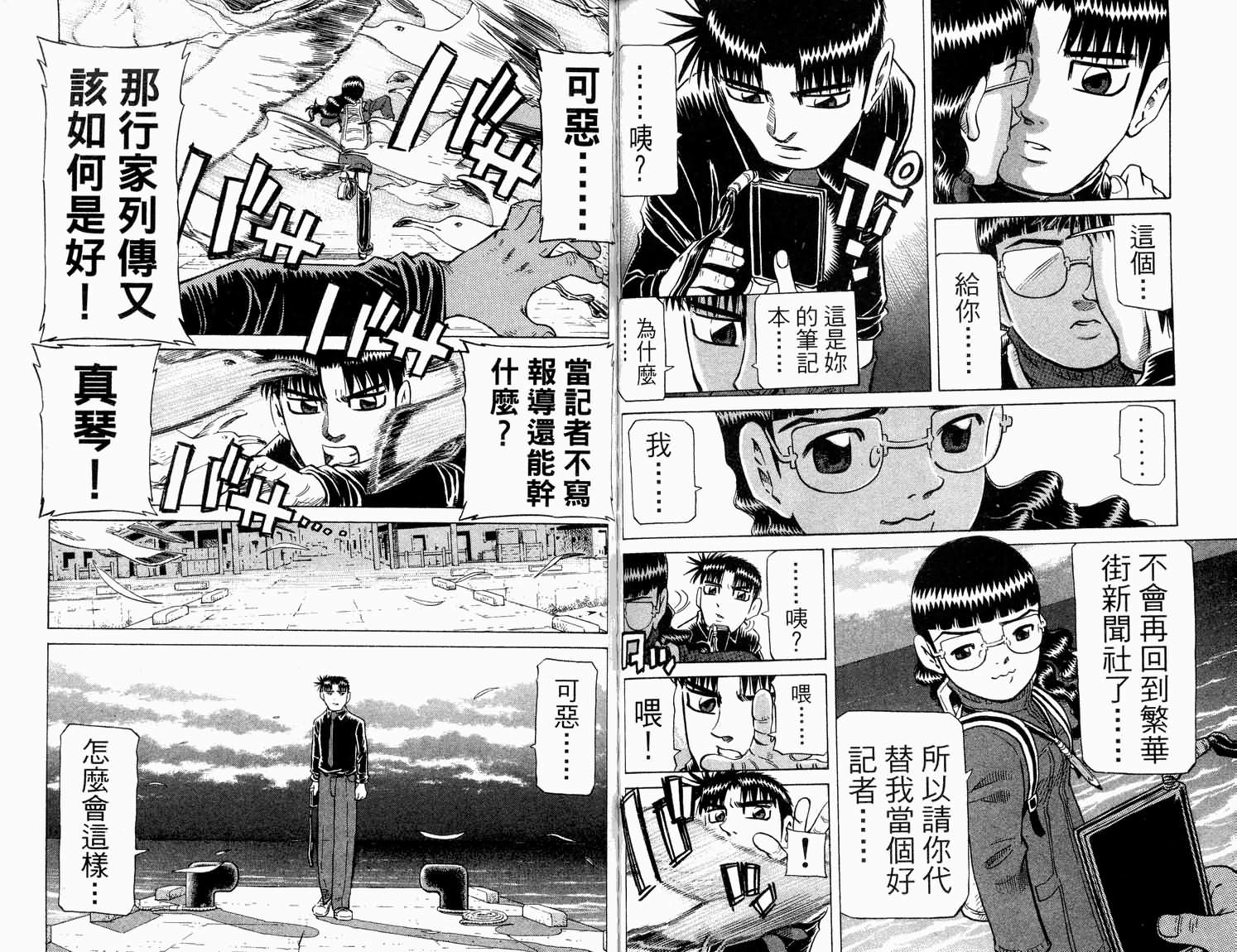 胜负师传说 第31卷 第65页